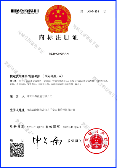 TSZHONGRAN商標